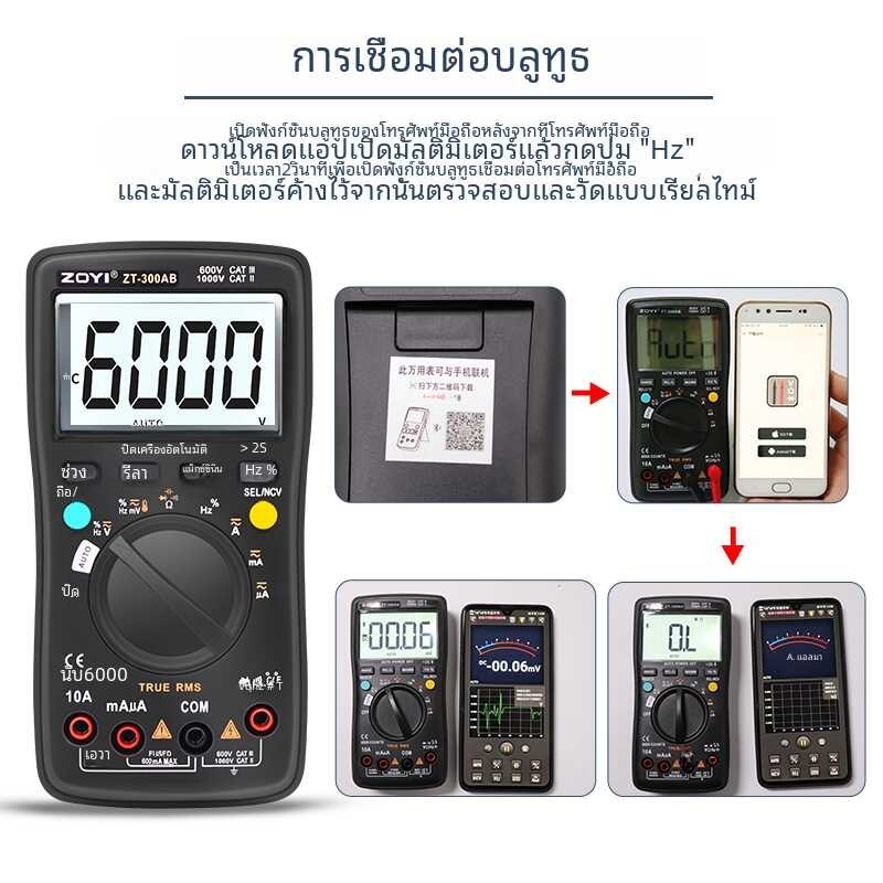 ❤ ZOYI Zt-300Ab มัลติมิเตอร์แบบดิจิทัลไร้สาย True Manual/ Auto RMS