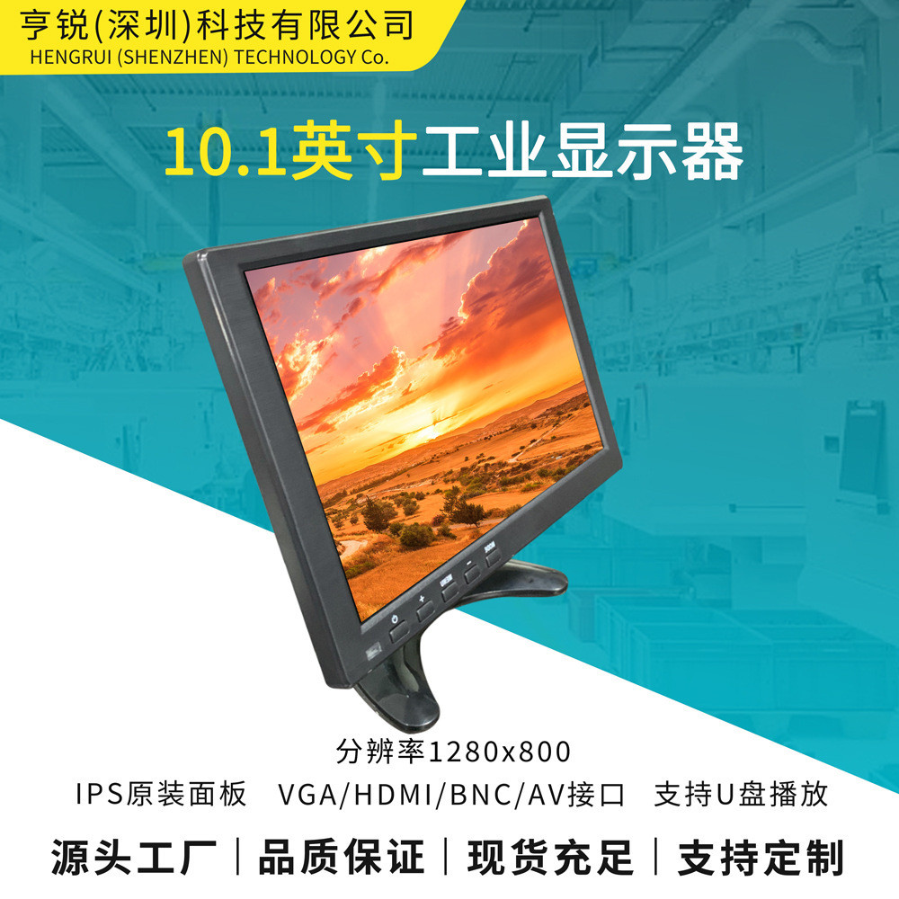 10 inch industrial computer monitor with VGA interface for USB playback and LCD display