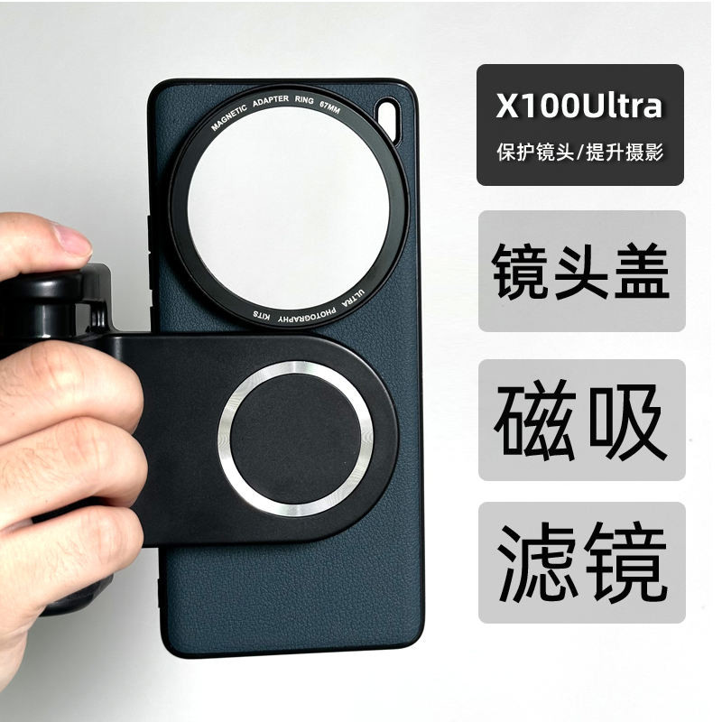 เหมาะสําหรับ VIVO X100ultra แม่เหล็กกรองโทรศัพท์มือถือกรณีเต็มแพคเกจ X100u กรณีการถ่ายภาพกรองเลนส์ฝาครอบป้องกันฝาครอบโลหะชุดการถ่ายภาพ Professional SLR