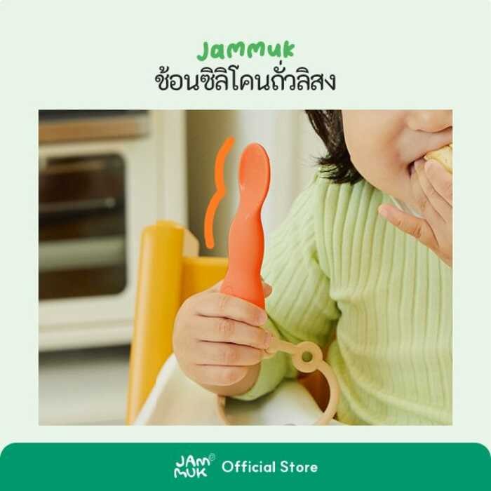 Honey] [Malang JAMMUK Silicone Baby Peanut Spoon & Strap (Easy Hold ), 5 Colors [Malang Honey]