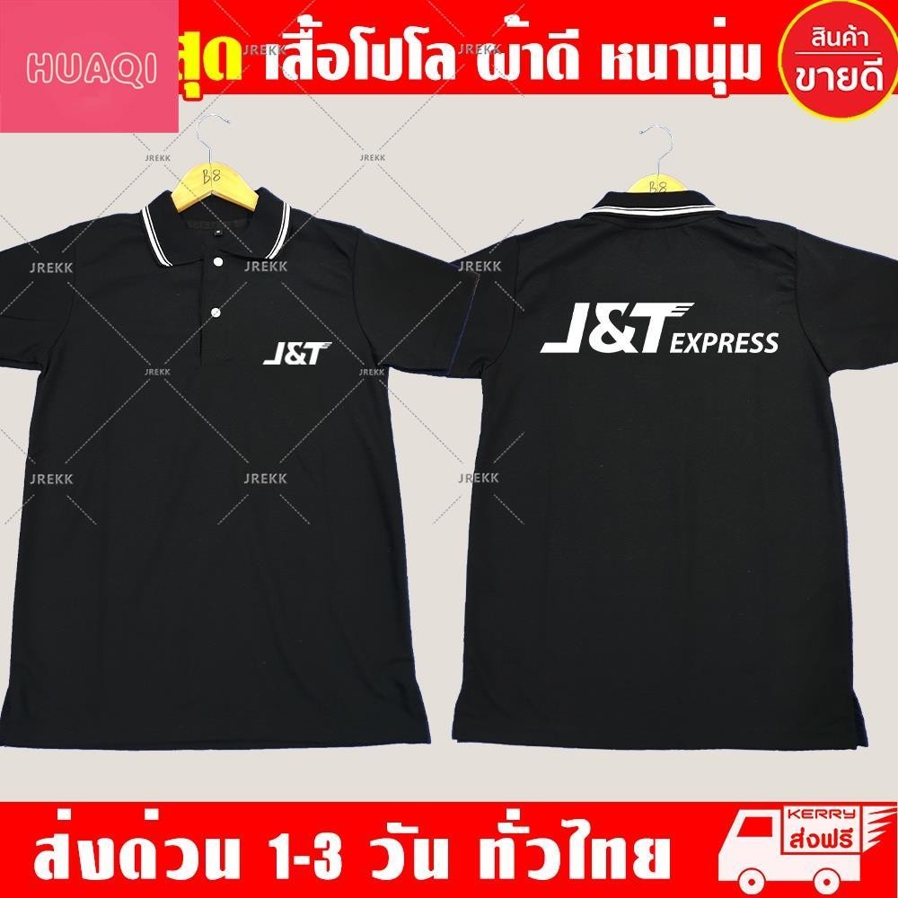 เสื้อโปโล J&T Express J&T Express Cover Good Fabric หนานุ่มสวมใส่ทํางานดีแน่นอนรับประกัน