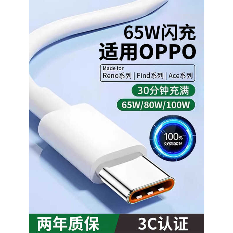 Typec Data Cable เหมาะสําหรับ OPPO65W Super Flash Charge Reno6pro สายชาร์จ r17 โทรศัพท์มือถือ findX2