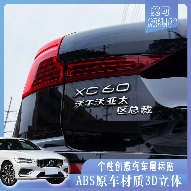 เหมาะสําหรับ Volvoya Space Domineering President น่ารักเกินไปเกินไปเกินไป 3D สามมิติ Creative Car Ta