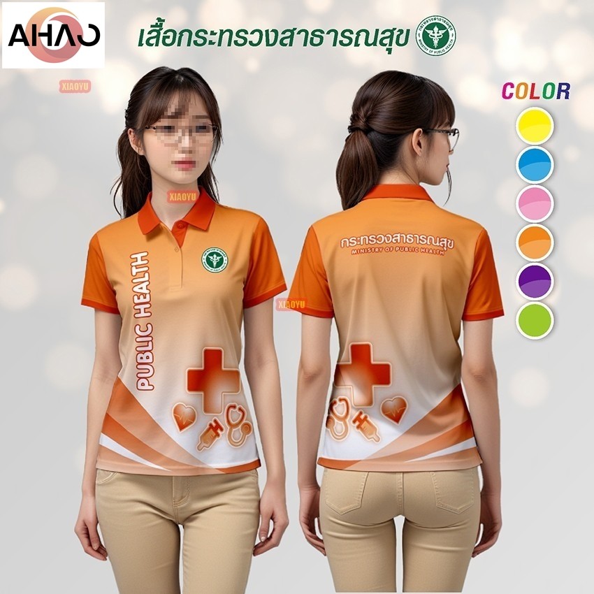เสื้อโปโล กรมสาธารณสุข ผู้หญิง สถานี-766