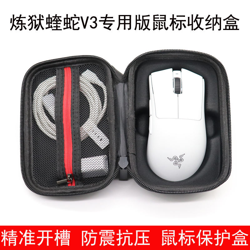 เหมาะสําหรับ Razer Purgatory Viper V3 Pro Version Mouse Storage Box v3pro Mouse Bag Protection Box