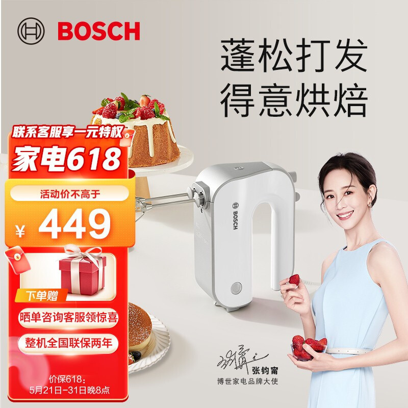 Bosch (Bosch) นำเข้าเครื่องทำอาหารเครื่องตีไข่ไฟฟ้ามินิในครัวเรือนเครื่องปั่นนมเครื่องปั่นมือถืออบ