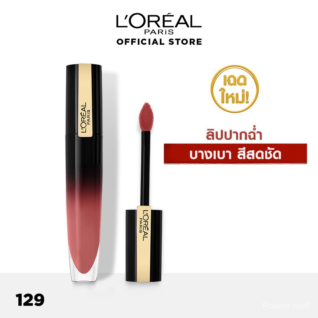 ลอรีอัล ลิปฉ่ำ บริลเลี่ยนท์ ซิกเนเจอร์ 6.4 มล L'OREAL BRILLIANT SIGNATURE 6.4 ml.(เครื่องสำอาง, ลิป