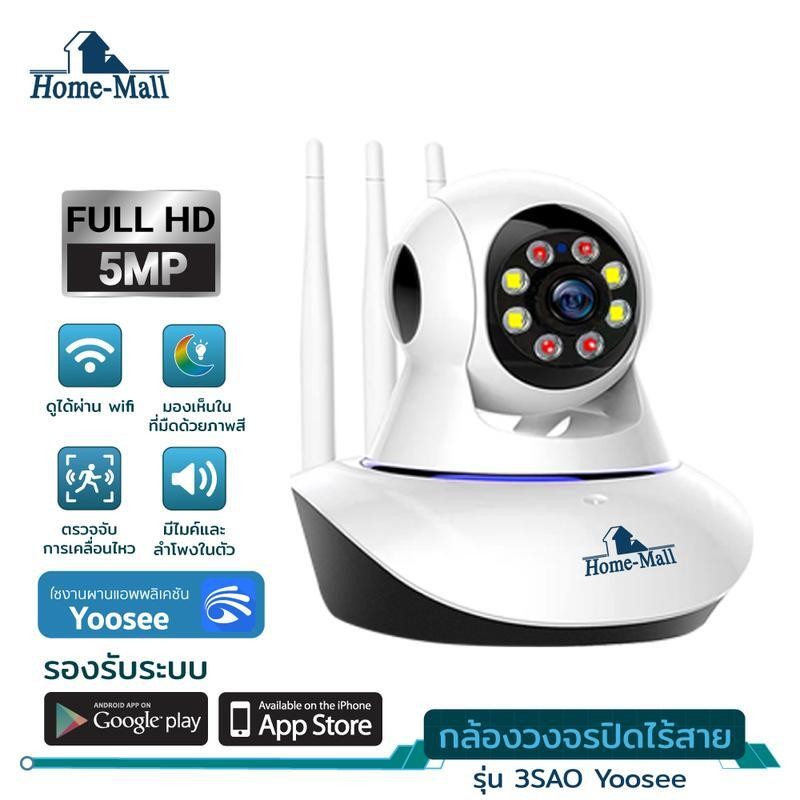 Home-Mall Yoosee กล้องวงจรปิดไร้สาย Color Full HD ​5ล้านพิกเซล​ Wifi Wireless Home Securety Camera 2