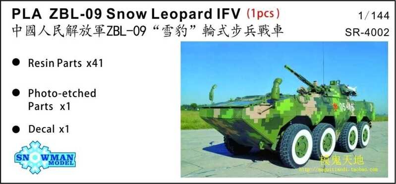 โมเดล SnowMan รุ่น SR-4002 1/144 โมเดล ZBL-09 "Snow Leopard" ยานรบแบบมีล้อ