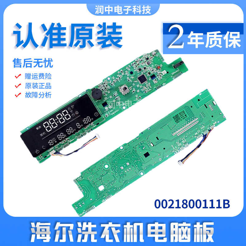 2 0 1 8 / A B E บอร์ดคอมพิวเตอร์เครื่องซักผ้า Haier G 7 H X /