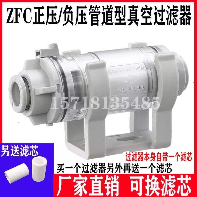 SMC ประเภท Trachea Quick ใส่ท่อประเภทตัวกรองสูญญากาศ ZFC54/74/75/ZFC100/ZFC200 ตัวกรอง