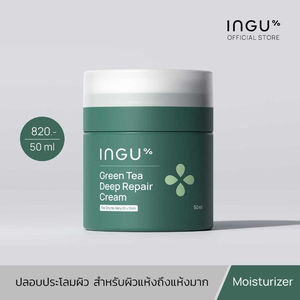 INGU Green Tea Deep Repair Cream มอยซ์เจอร์ไรเซอร์สำหรับผู้ที่มีผิวแห้ง