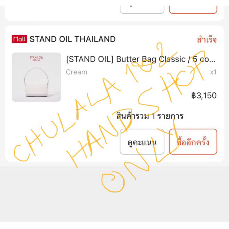 [มือสอง] กระเป๋า stand oil รุ่น butter bag มือ 2 สีครีม qwd