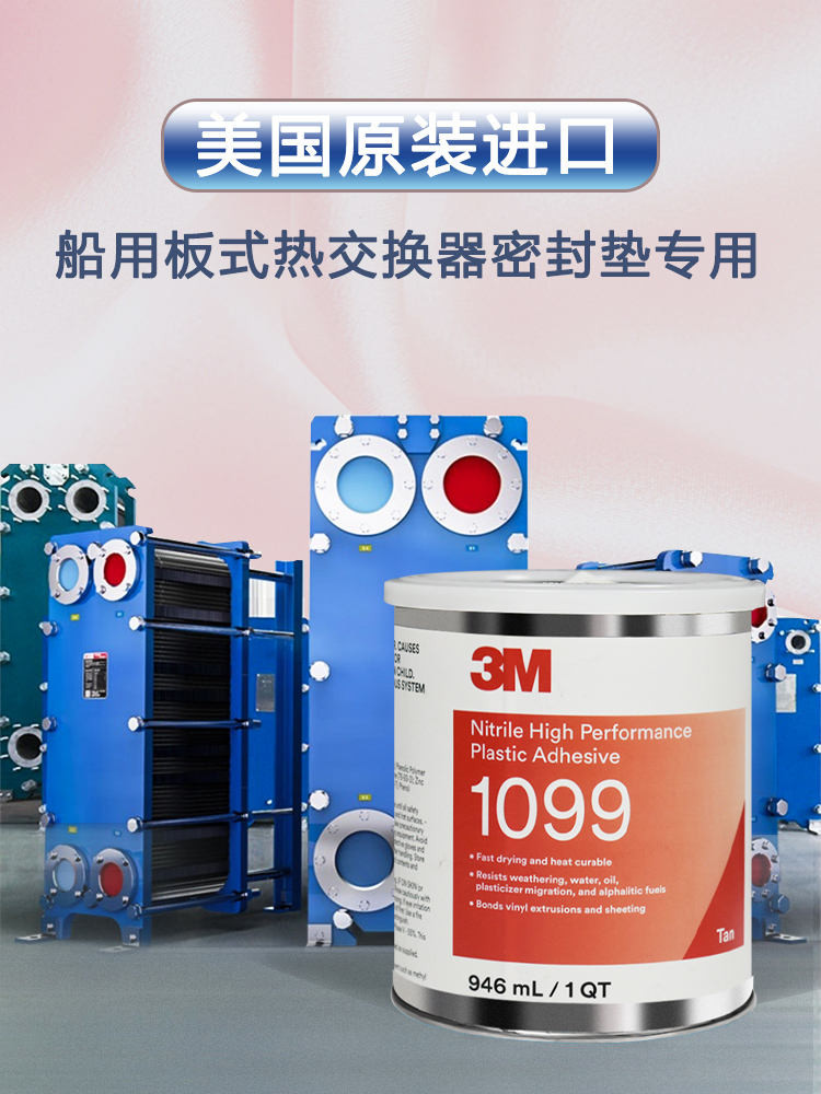 American 3m 1099 Glue Plate Exchanger Glue Marine ปิดผนึกปะเก็น Glue Plastic Plastic Glue 946ml/Can