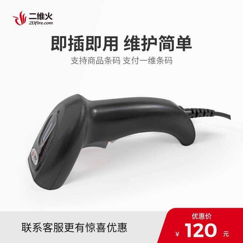 QD Fire Cash Register 1D แบบมีสายการชําระเงินผลิตภัณฑ์ Barcode Scanning Gun WeChat Alipayment Treasu