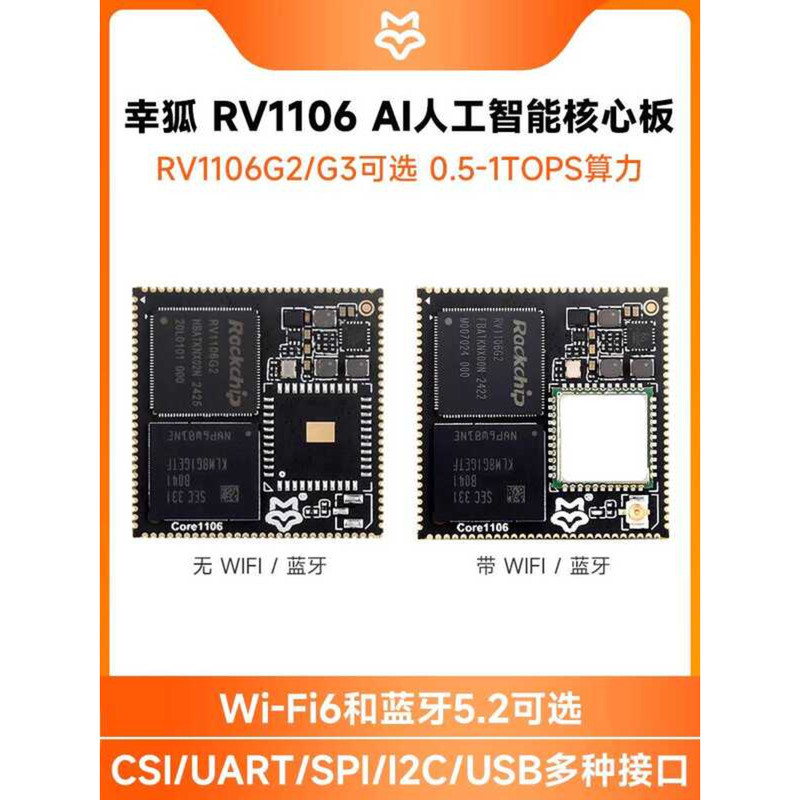 บอร์ดพัฒนา WeiXue hu Core1106 บอร์ดหลัก RV1106 บลูทูธ/ไวไฟ อัตราการแฮช 0.5TOPS