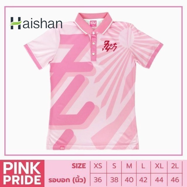 เสื้อเชียร์จุฬาฯ Chula - พริ้งพราย Pink Pride