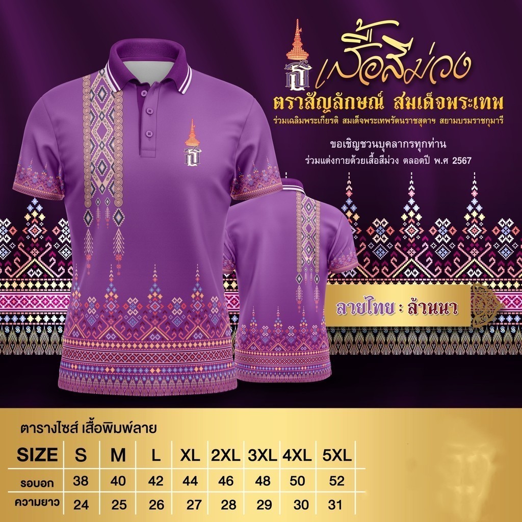 2567 เสื้อโปโลลายไทยสีม่วงสีเหลืองนานาชาติชายและหญิงโลโก้เสื้อโปโล 72nd ครบรอบลายไทยบางระบายอากาศแขนสั้นปุ่มคอเสื้อ!