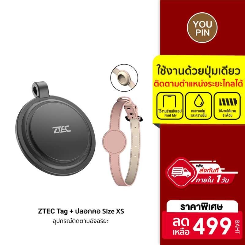 [ราคาพิเศษ 359 บ.] ZTEC Tag อุปกรณ์ติดตาม ใช้งานกับแอป Find My