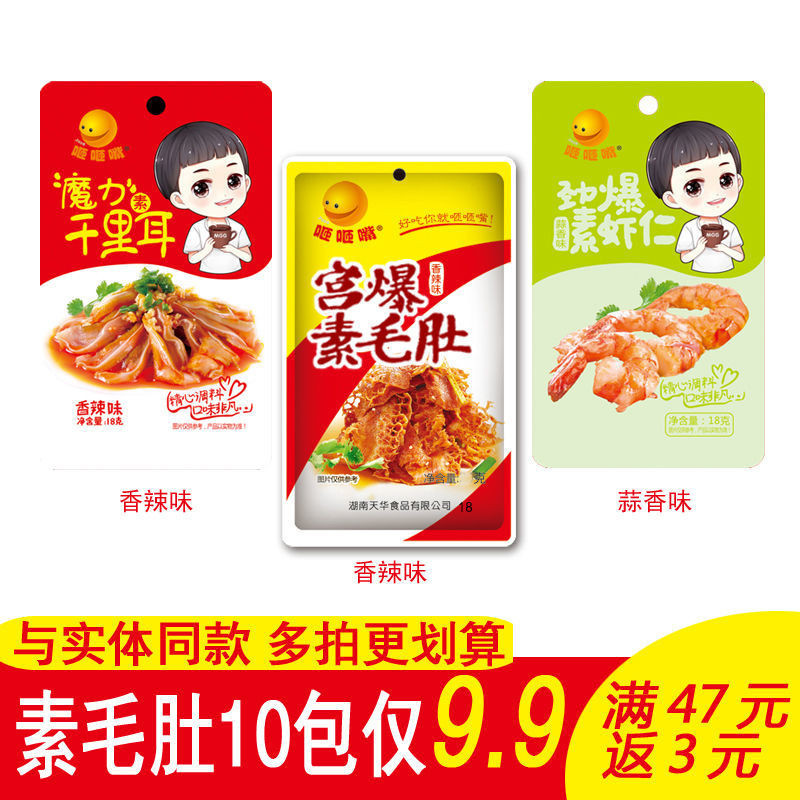 🔥ของแท้🔥 Smack Your Lips Renzi 18g Gongbao Vegetarian Hairy Tripe Thousand Miles Shrimp Beef Trip