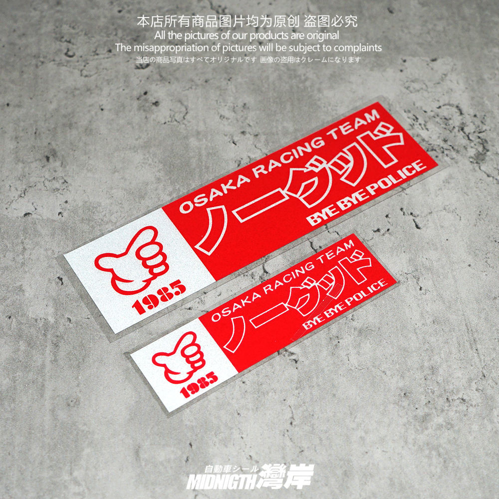 Iwan สติกเกอร์รถญี่ปุ่น OSAKA OSAKA OSAKA JDM รถดัดแปลงสติกเกอร์สะท้อนแสง Honda Party Body ภายในสติก