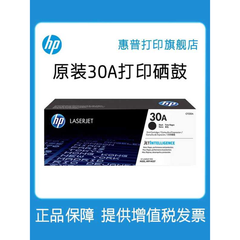 ตลับหมึกโทนเนอร์ HP แท้ 30A ดรัมภาพ 32A ตลับหมึกโทนเนอร์ CF230A CF232AM 203dn M203dw M227fd