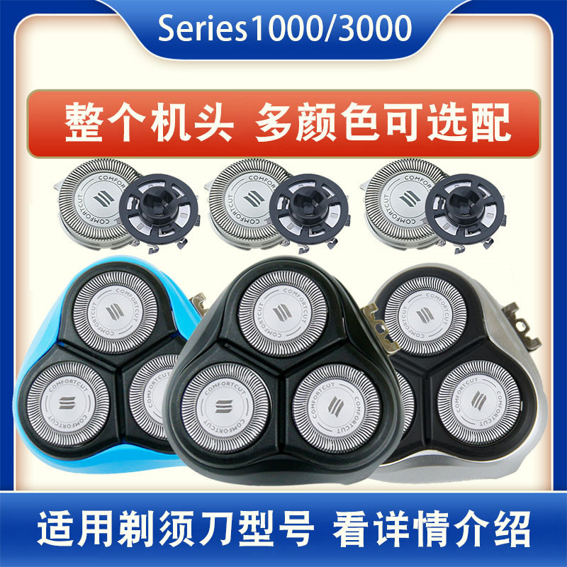 เหมาะสําหรับใบมีดเครื่องโกนหนวดไฟฟ้า Philips Series3000/1,000 อุปกรณ์เสริมใบมีด S1560 S3550 S3590