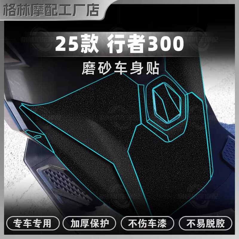 เหมาะสําหรับ 25 ประเภท Joyride Joyride300 สติกเกอร์จักรยานร่างกายหนาฟิล์มหุ้มเกราะการปรับเปลี่ยนอุปก