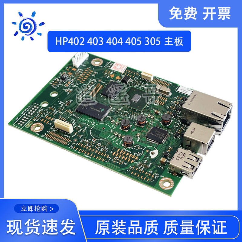 เมนบอร์ด HP M403D ดั้งเดิม HP403DN/402DN เมนบอร์ด HP305D 405DN บอร์ด