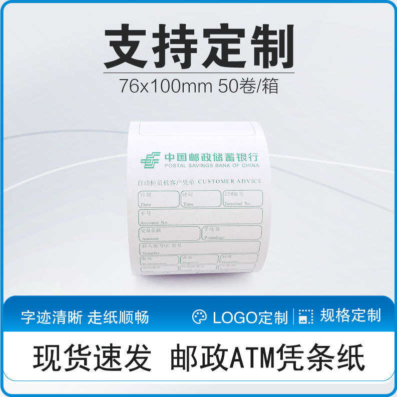 กระดาษบัตรกํานัล ATM จีน 76x1 ธนาคารลูกค้ากลับรูปแบบ Yuyin บัตรกํานัลลูกค้ากระดาษความร้อนม้วนกระดาษ