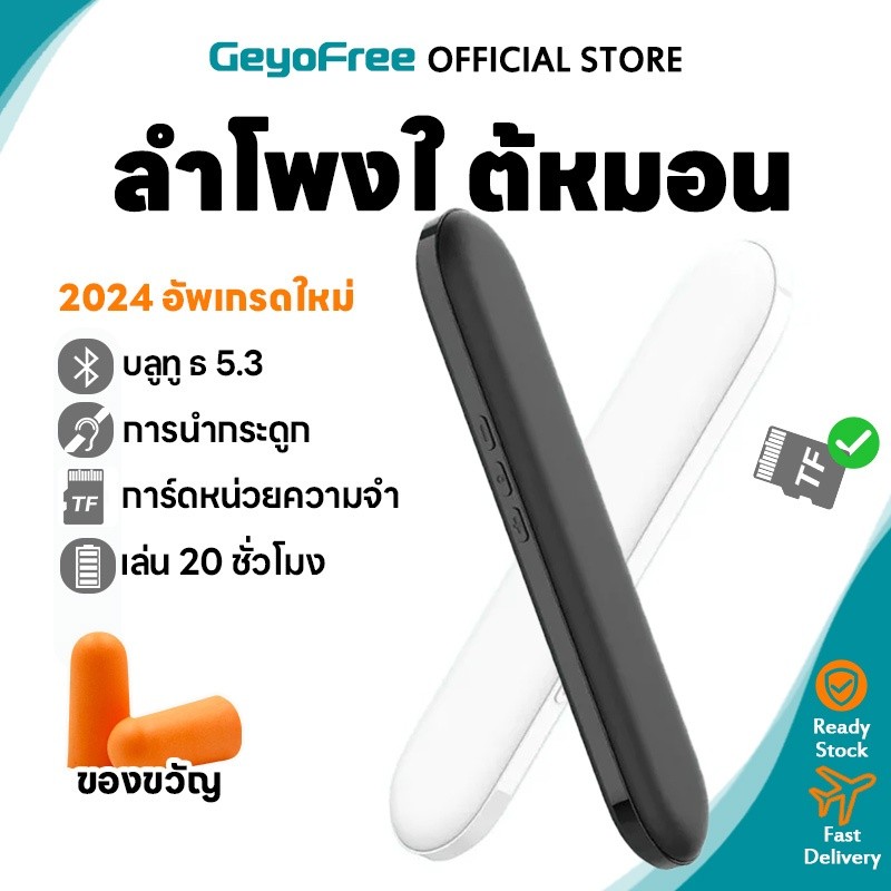 GeyoFree Bone Conduction Sleep Speaker รุ่นใหม่มีจอ ลำโพงใต้หมอน บลูทูธไร้สาย MP3 TF TikTok Faceboo
