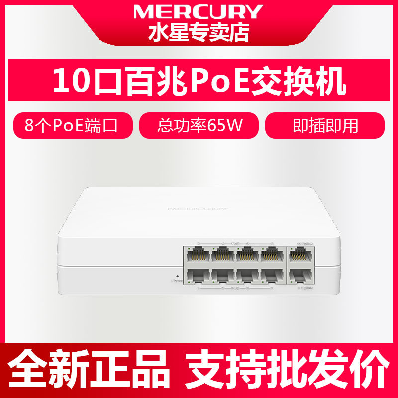 Mercury/Mercury PoE Switch 10-Port Monitoring 48V แหล่งจ่ายไฟ 8+2 Gigabit Online MSL10CP-M