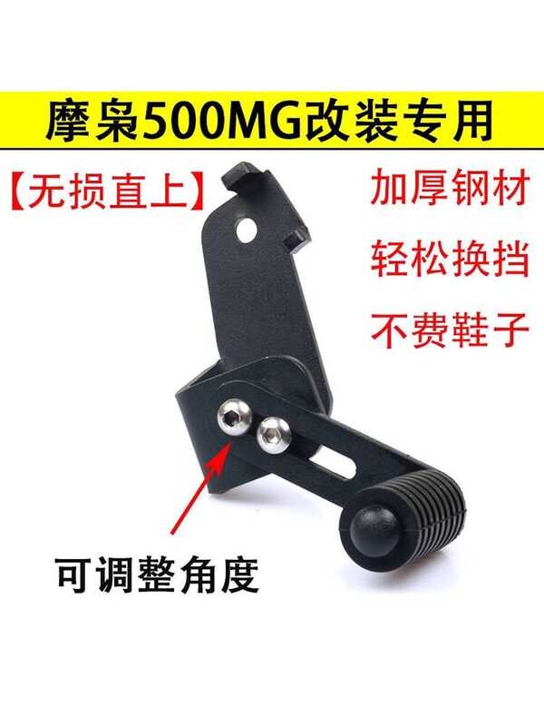 เหมาะสําหรับ Cruise Prince รถจักรยานยนต์ ZL500 รถจักรยานยนต์นกฮูก 500MG ดัดแปลงด้านหลัง Stepping Gea