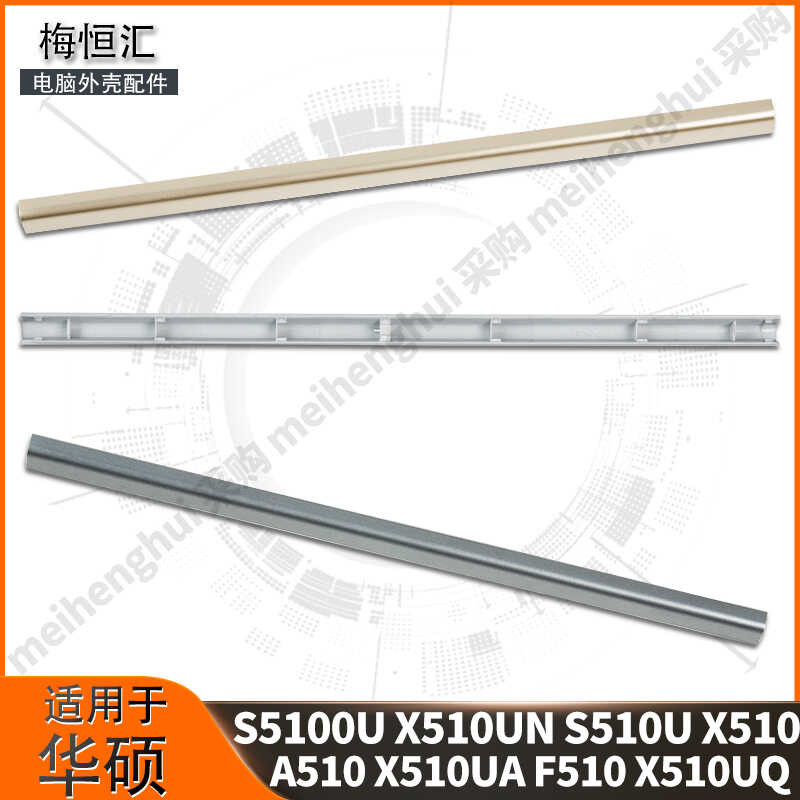 เหมาะสําหรับ Asus X510U A510U S510U F510U S5100U แกนหน้าจอฝาครอบแกนเคลือบแถบเชลล์