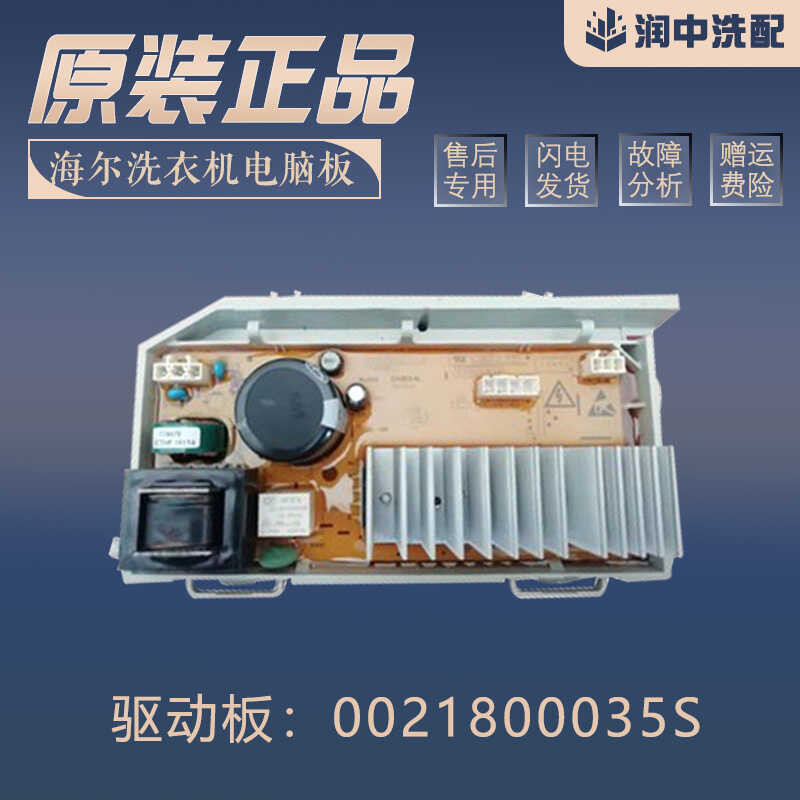 2 0 1 8 3 5 S Haier เครื่องซักผ้า บอร์ดคอมพิวเตอร์อินเวอร์เตอร์ G 6 B K X / E 9 ไดรฟ์