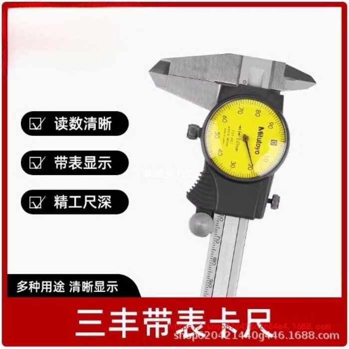 Mitutoyo Japan Mitutoyo Vernier Caliper พร้อมนาฬิกาสแตนเลสความแม่นยําสูง Caliper Dial Caliper 0.01