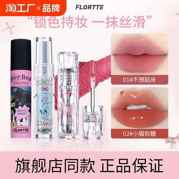 ลิปแมทติดทน ลิปsasi Flortte Florette Milk Cake ลิปครีมลิปแล็กเกอร์ลิปเคลือบลิปสติก Non-Fade Non-Sti