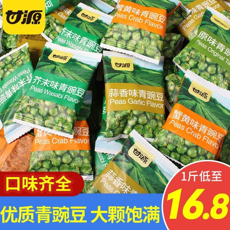 hot🔥การประกันคุณภาพ🔥 Ganyuan Green Peas Green Bean Snacks Small Package Peas Garlic Spicy Crab Ro