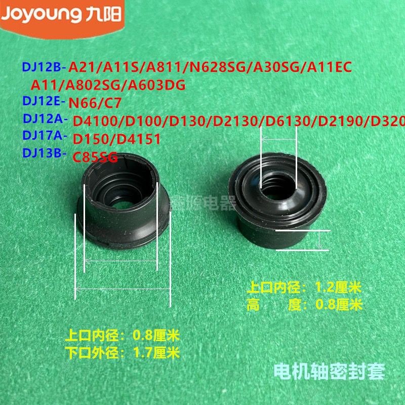 Joyoung เครื่องทํานมถั่วเหลืองมอเตอร์เพลาซีลฝาครอบกันน้ํา N66/C7/C85SG/A11/A802SG/A603DG PD