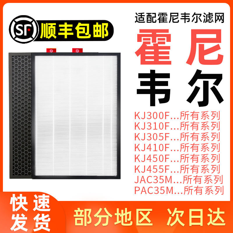 เหมาะสําหรับ Honeywell JAC/PAC35M เครื่องฟอกอากาศ KJ305F กรอง 410F/450F/455F ไส้กรอง