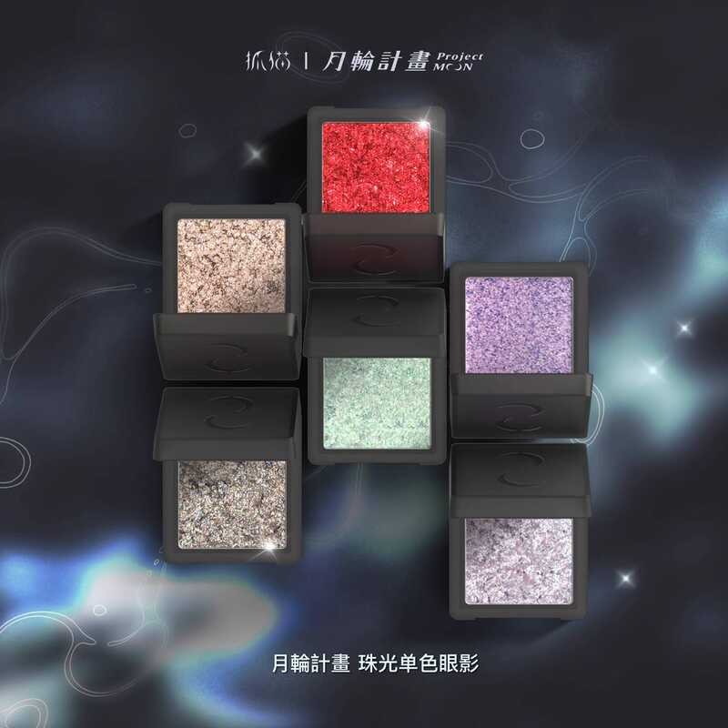 จับ Cat Moon Chakra Project Pearlescent Monochrome อายแชโดว์กระพริบ Chameleon Magnetic Self-Organize