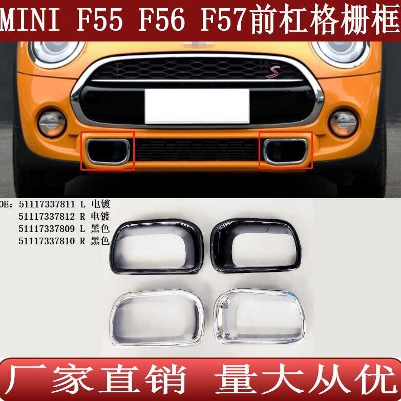 เหมาะสําหรับ BMW MINI MINI F55 F56 F57 กรอบกระจังหน้า51117337811 12