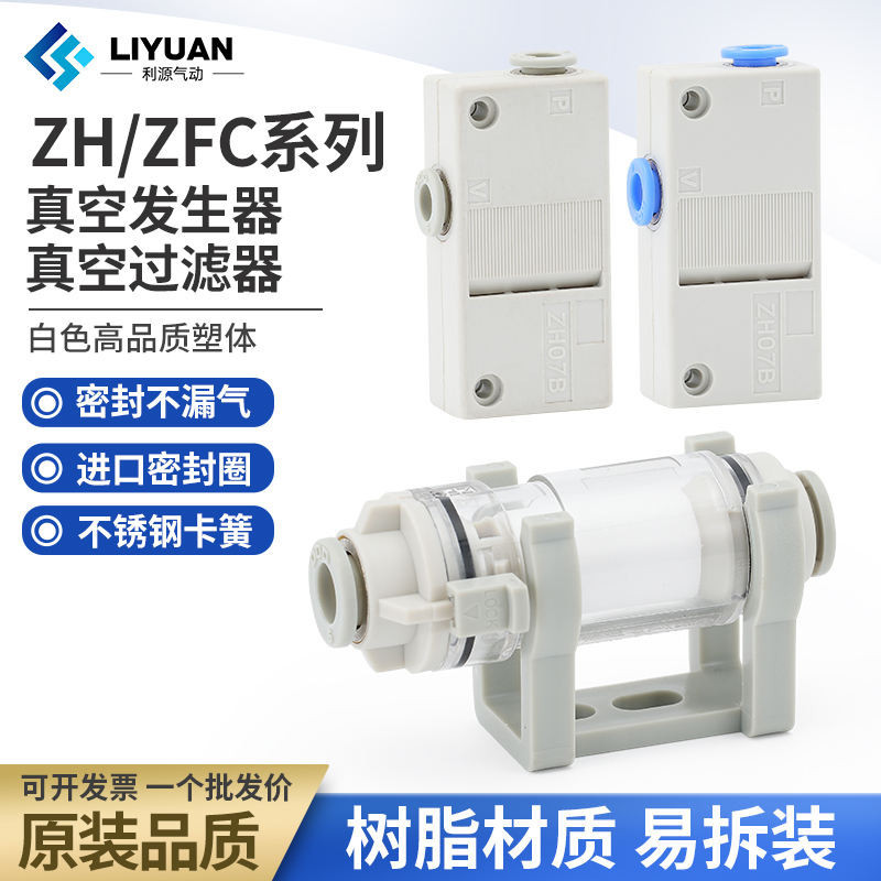 นิวเมติก ZH สูญญากาศกรองท่อประเภทแรงดันลบ ZFC100/ZFC200-04B/06B-08B เปลี่ยน SMC