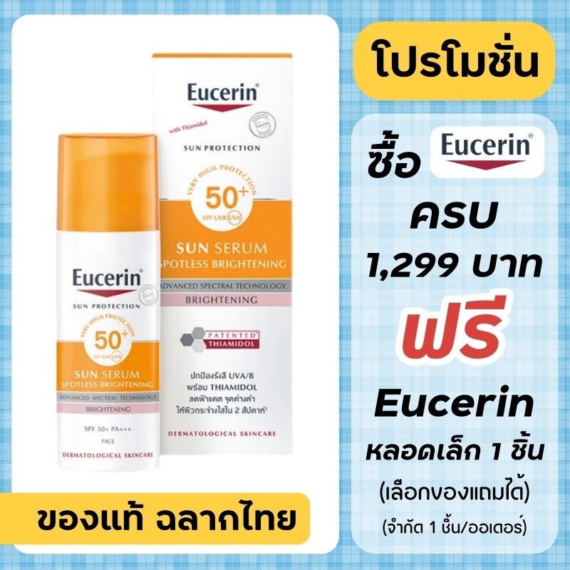 Eucerin Sun Spotless Brightening Serum SPF50+/PA+++ 50 ml. / Eucerin กันแดด / Eucerin Sun
