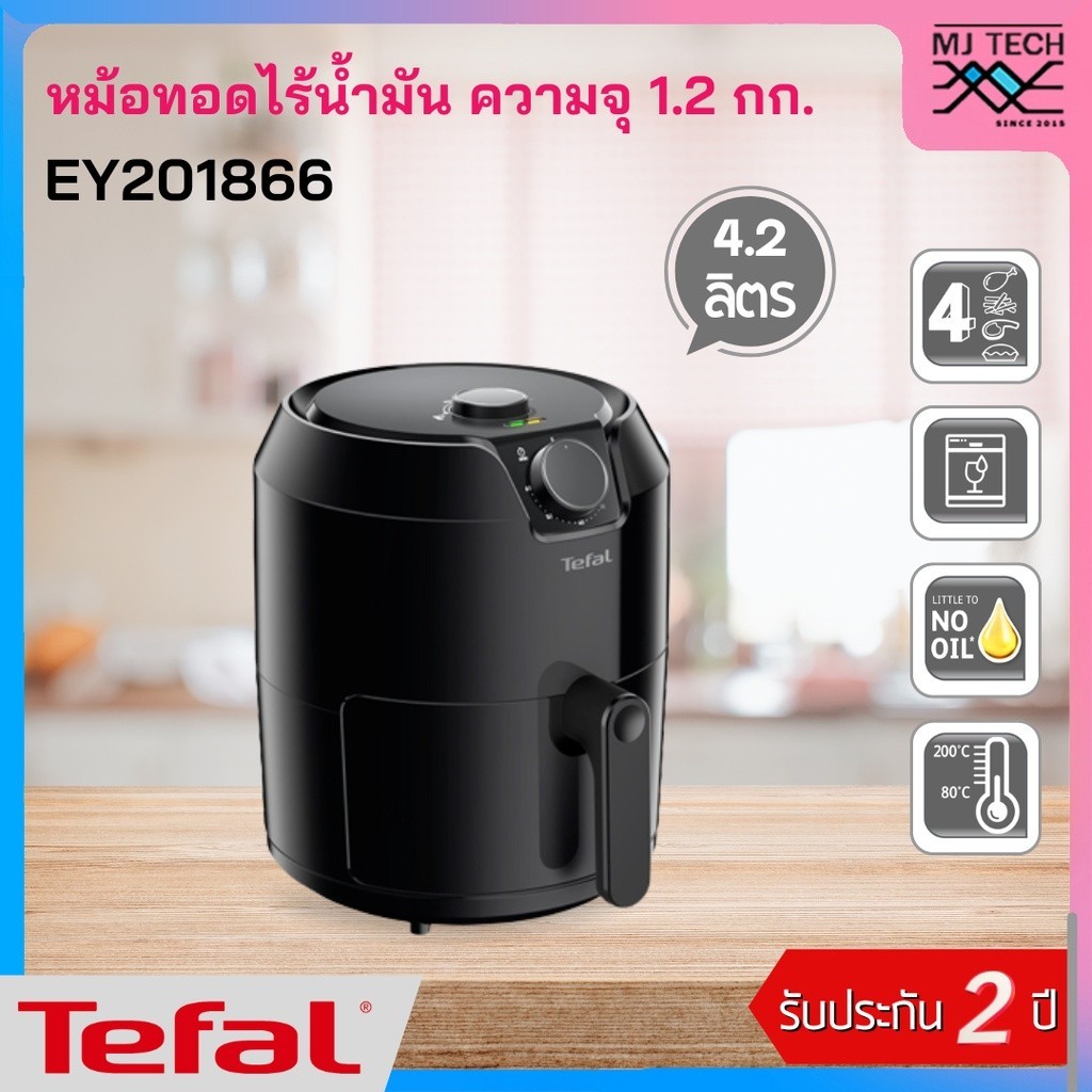 Tefal หม้อทอดไร้น้ำมัน ขนาด 4.2 ลิตร 1500 วัตต์ รุ่น EY201866 รับประกัน 2 ปี
