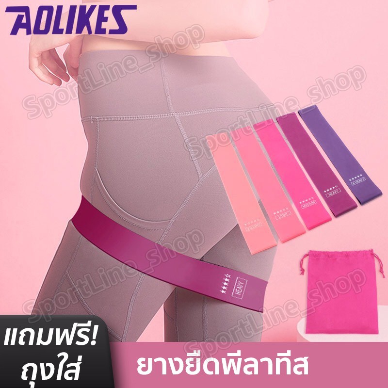 ♞,♘,♙ยางยืดวงแหวน ยางยืดออกกำลังกาย AOLIKES Set 5 Pcs แถมฟรี!! ถุงผ้าสีชมพู สีสันสดใส แต่ละสีแรงต้า