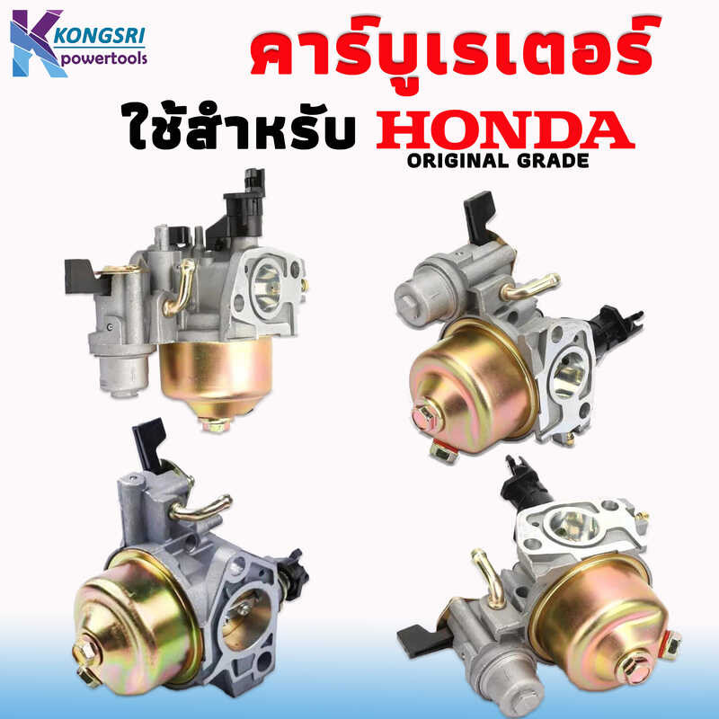 คาร์บู คาร์บูเรเตอร์ ฮอนด้า Gx240-270 Gx390 Gx390 (Mega) 8Hp - 13Hp คา