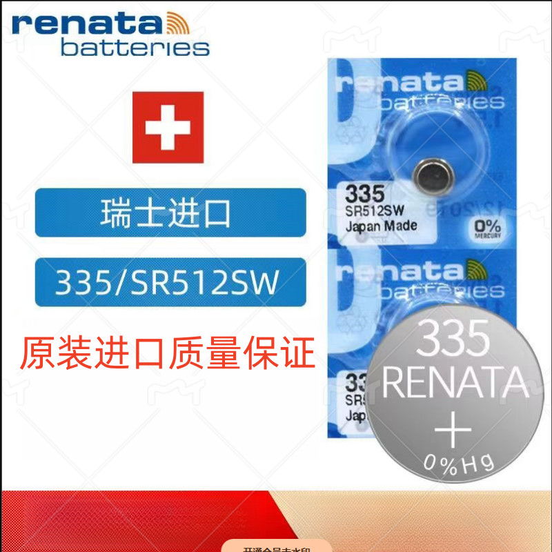 Renata Swiss Swiss 335 Watch Battery SR512SW ปุ่มอิเล็กทรอนิกส์เหมาะสำหรับ Longines Jialan และอื่น