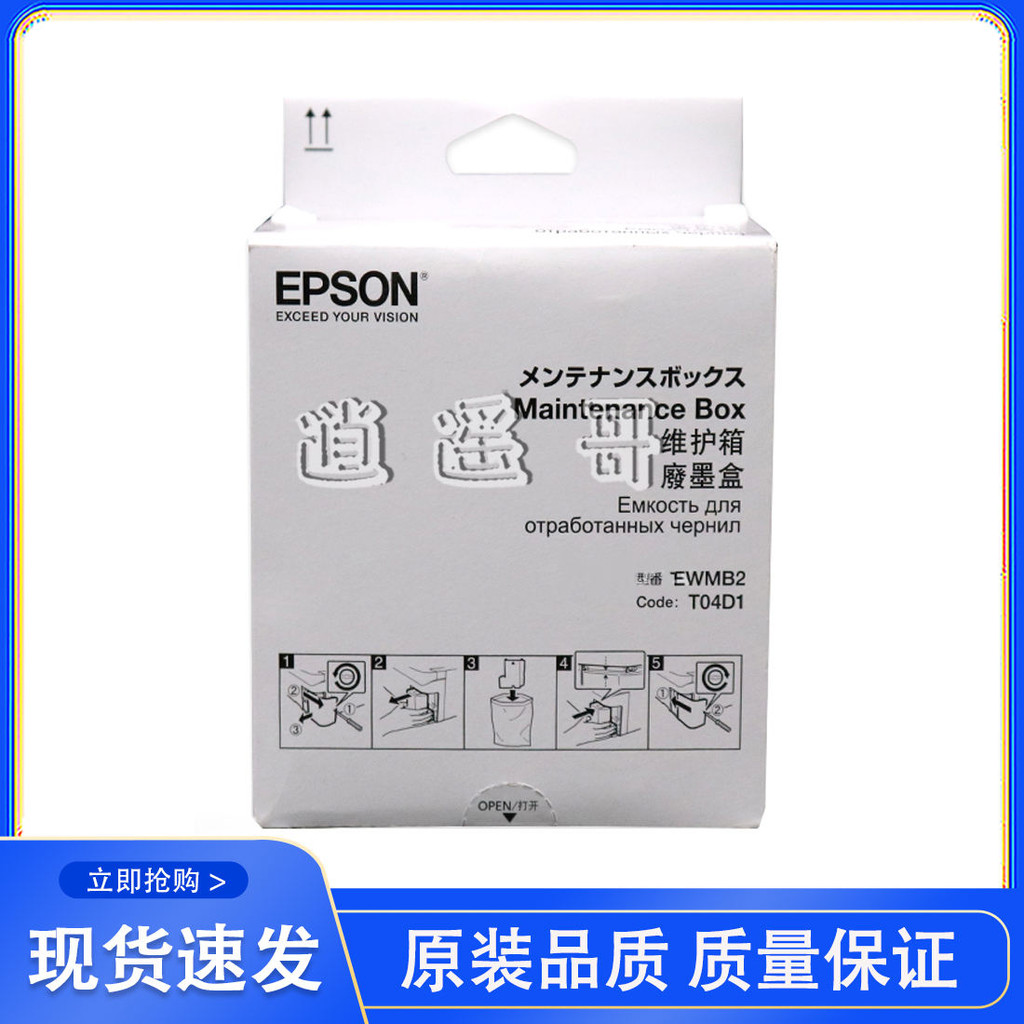 EPSON ดั้งเดิม T04D1 กล่องบำรุงรักษา L6168 6178 6198 6176 66 2148 ขยะหมึกขยะ