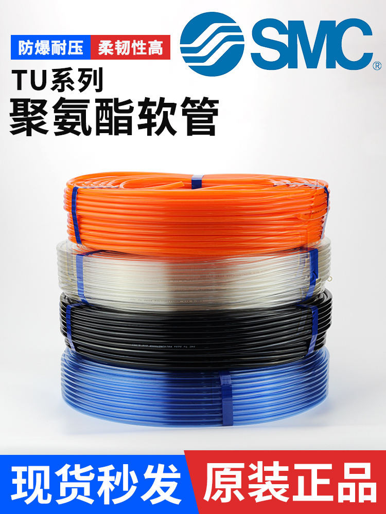 นําเข้า SMC Trachea ท่อ PU042/TU0604/TU0805/TU1065/-100/B/R/C/W